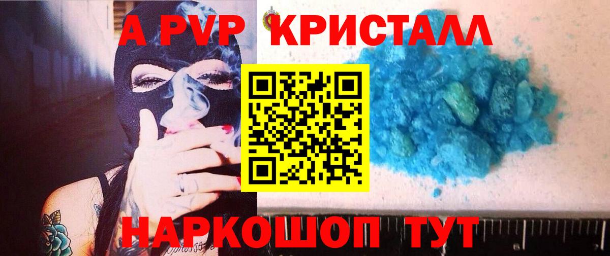 Alpha-PVP  A-PVP мука  Вход с VPN  А ПВП крисы CK  Alpha PVP Соль  Луга 