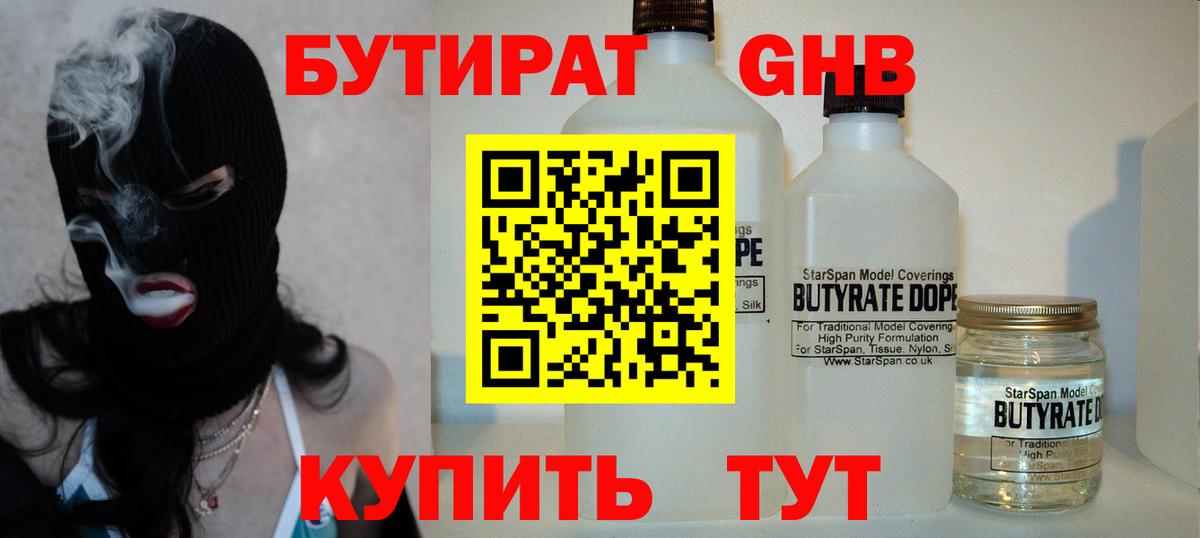 БУТИРАТ Butirat Луга