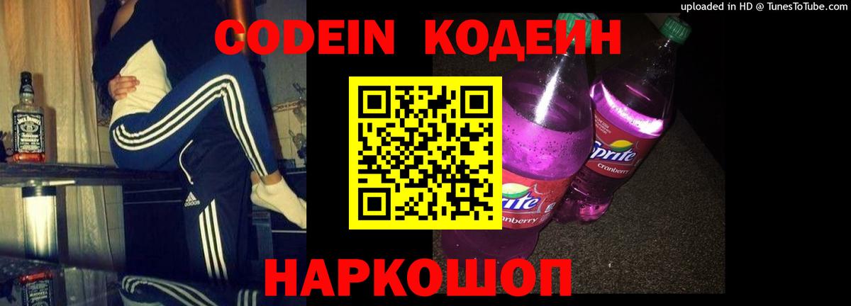 Луга  Кодеин напиток Lean (лин)  Codein Purple Drank  Вход с VPN 