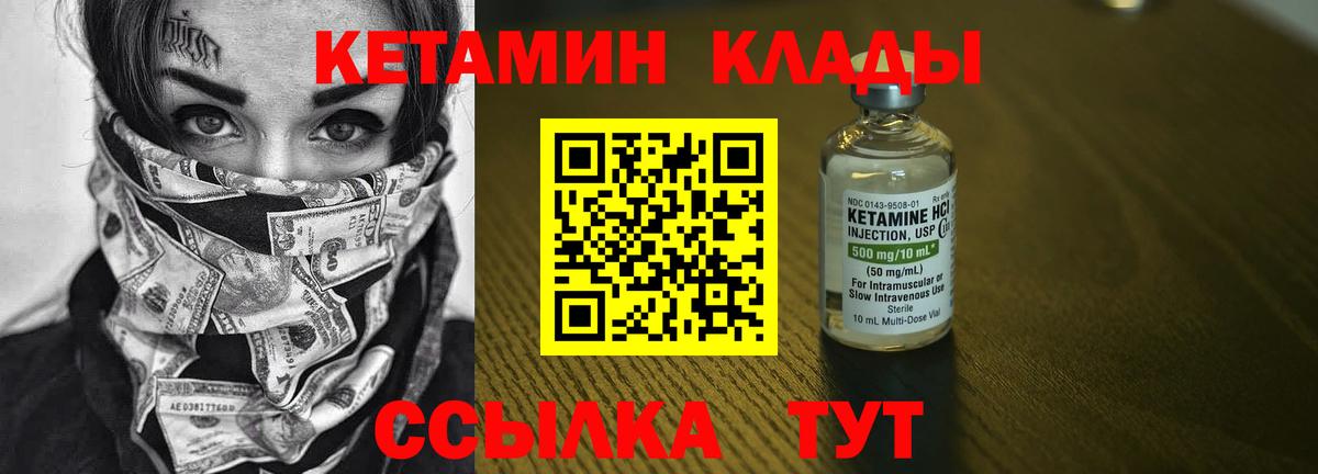 КЕТАМИН VHQ Луга