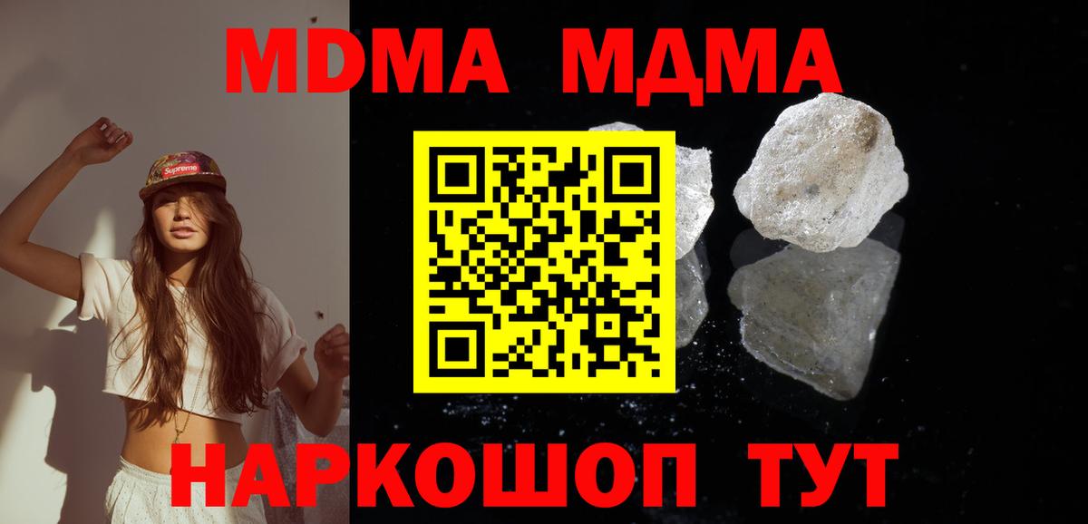 МДМА кристаллы  Вход с VPN  Луга  MDMA кристаллы 